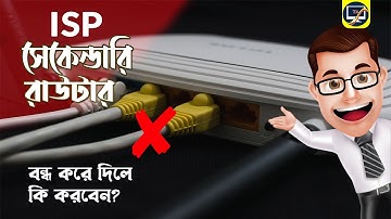 Router to Router Connection  | ISP Secondary Router block করলে কিভাবে পুনরায় চালু করবেন