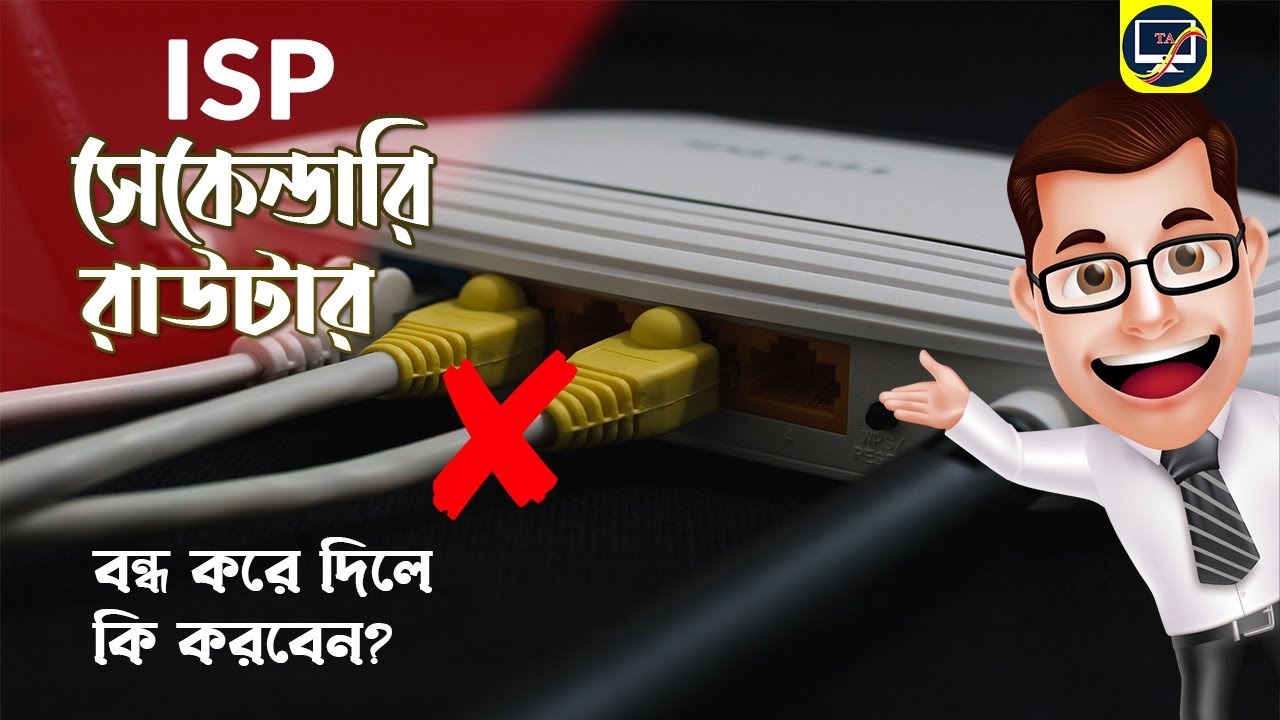 Router to Router Connection | ISP Secondary Router block করলে কিভাবে ...