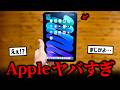 Appleヤバすぎ…iPad mini、ついに欠点が消されて最強端末になってしまう【コスパ最強】