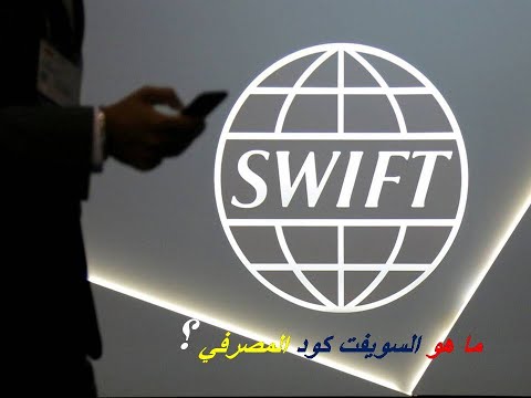 Video: Bank işində Swift kodunun istifadəsi nədir?
