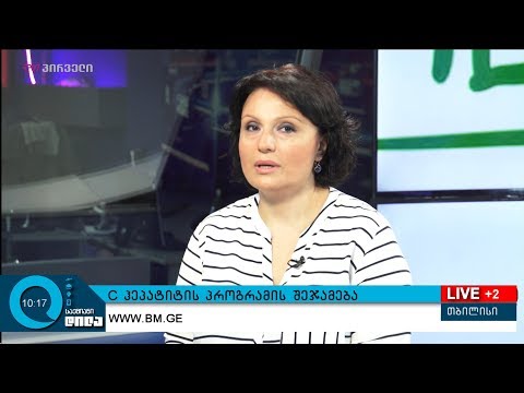 C ჰეპატიტის პროგრამის შეჯამება