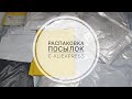 РАСПАКОВКА ПОСЫЛОК С ALIEXPRESS #54 ПОКУПКИ ДЛЯ ДОМА, КУХНИ, БИЖУТЕРИЯ И ДРУГОЕ😍