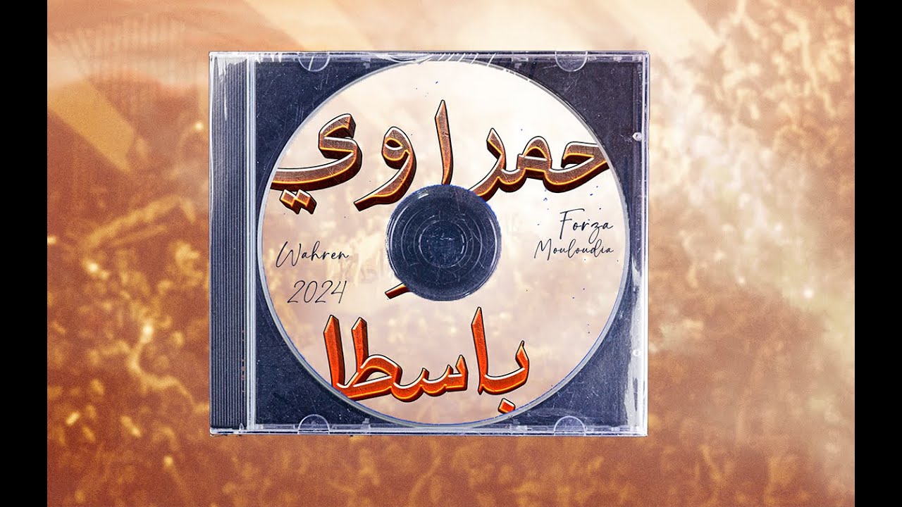 Hamrawi w Basta | FWM1917