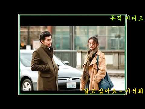 [뮤직 비디오] 알고 싶어요 #이선희