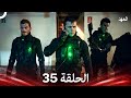 العهد الحلقة 35 Arabic Dubbed 