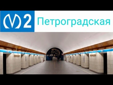 Станция метро Петроградская