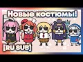 [RU SUB] Английский Хололайв на первое апреля получил новые костюмы!