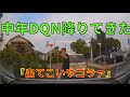 激怒する中年DQN 日本の交通事故・あおり運転・危険運転⑩ Traffic conditions in Japan