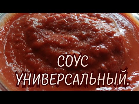 Соус универсальный из слив, яблок и слив❗Соус СЯП ❗Очень вкусный❗