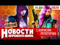 ПЛОХИЕ НОВОСТИ Cyberpunk 2077, новый Mass Effect, Dragon Age 4, PS5, Elden Ring, Monster Hunter