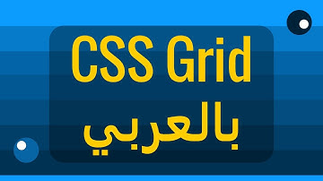 CSS Grid #03 | شرح CSS Grid Gap