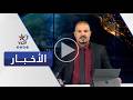 نشرة الحادية عشرة صباحا قناة اليوم 14 03 2026 