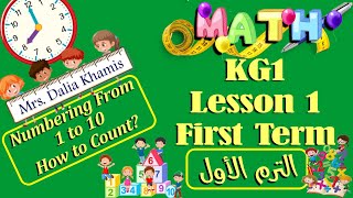 lesson4 - المنهج الجديد - math kg2 - شرح ماث كي جي تو ترم اول - تأسيس كى جى٢