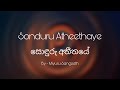 Sonduru Atheethaye Lyrics | සොඳුරු අතීතයෙ