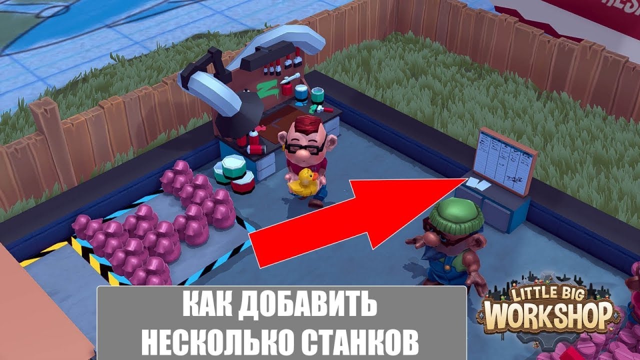 Как подключить к доске несколько станков? На чем заработать? Погнали! 🕹 Little Big Workshop