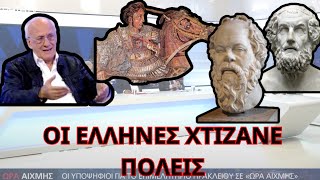 Τι σημαίνει Έλληνας? Σταύρος Παπαμαρινόπουλος!