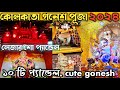kolkata Top Ganesh Puja 2024 | Kolkata gonesh pujo 2024 | Ganesh chaturthi | গনেশ পূজা ২০২৪