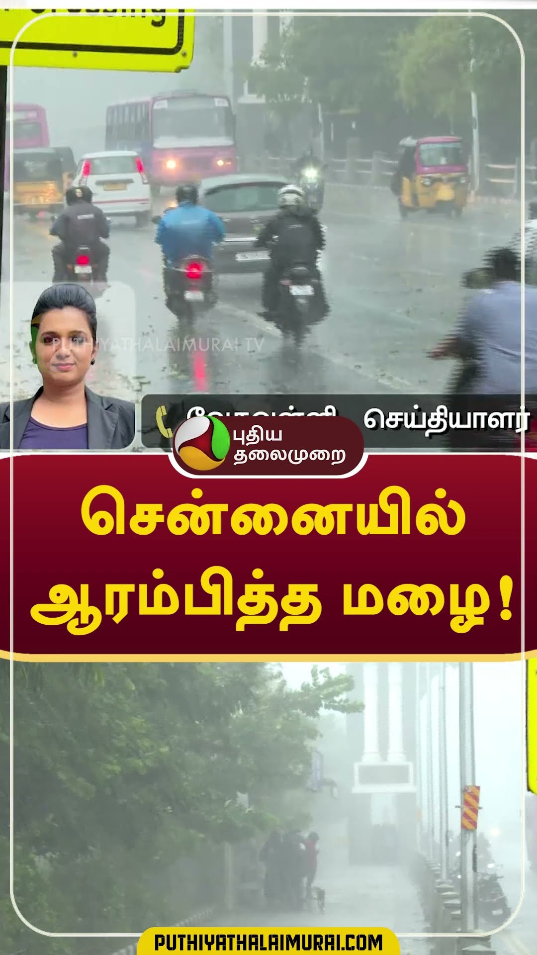 சென்னையில் ஆரம்பித்த மழை!  #shorts #rain #weather