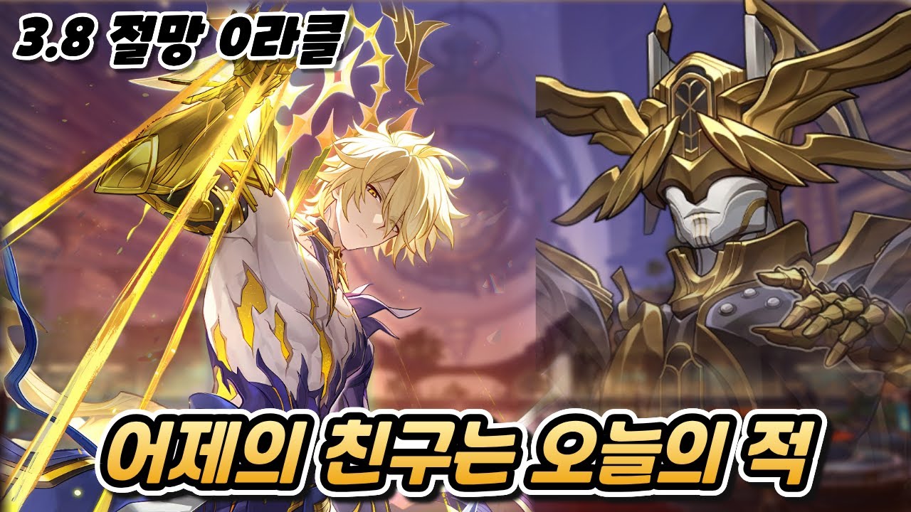 이것만은 꺼내지 않으려 했건만.. (바커공 On) | 3.8버전 이상중재 절망 파이논 0라클 [붕괴: 스타레일]