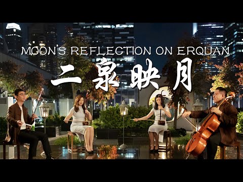 u4e8cu6cc9u6620u6708 | Moon's Reflection On Erquan By ABing u534eu5f66u94a7 | Huqin Quartet Rendition u4e8cu6cc9u6620u6708 | Moon's Reflection On Erquan By ABing u534eu5f66u94a7 | Huqin Quartet Rendition