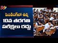 Coronavirus effect: CBSE decides to cancel 10th exams