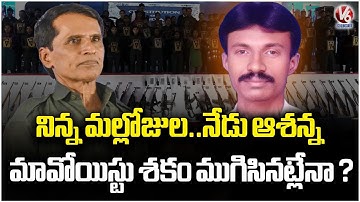 Central Committee Maoist Leader Ashanna Cadres Surrender Before Police | V6 News