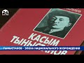 Касым Тыныстанов  - эпоха национального возрождения