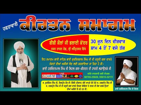 Exclusive-Live-Weekly-Samagam-Bibi-Kaulan-Ji-Bhalai-Kendar-Amritsar-30-July-2022