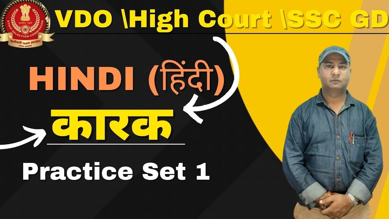 कारक Karak Practice Set 1 MOCK TEST In Hindi Grammar YouTube
