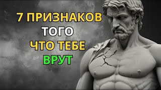 Они Думают, Что Ты Не Замечаешь… Но Вот 7 Знаков, Что Тебе Врут!
