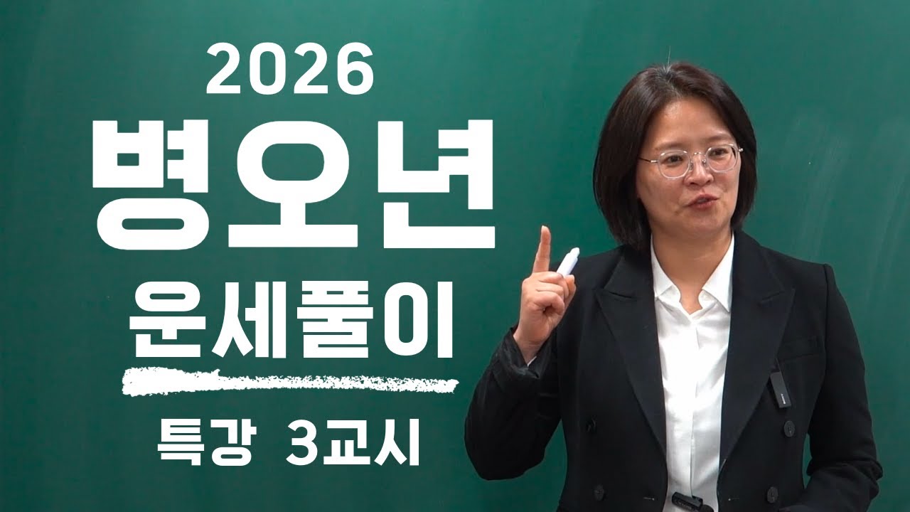 2026 운세, 일간으로 보는 첫 단서 — 기·경·신·임·계