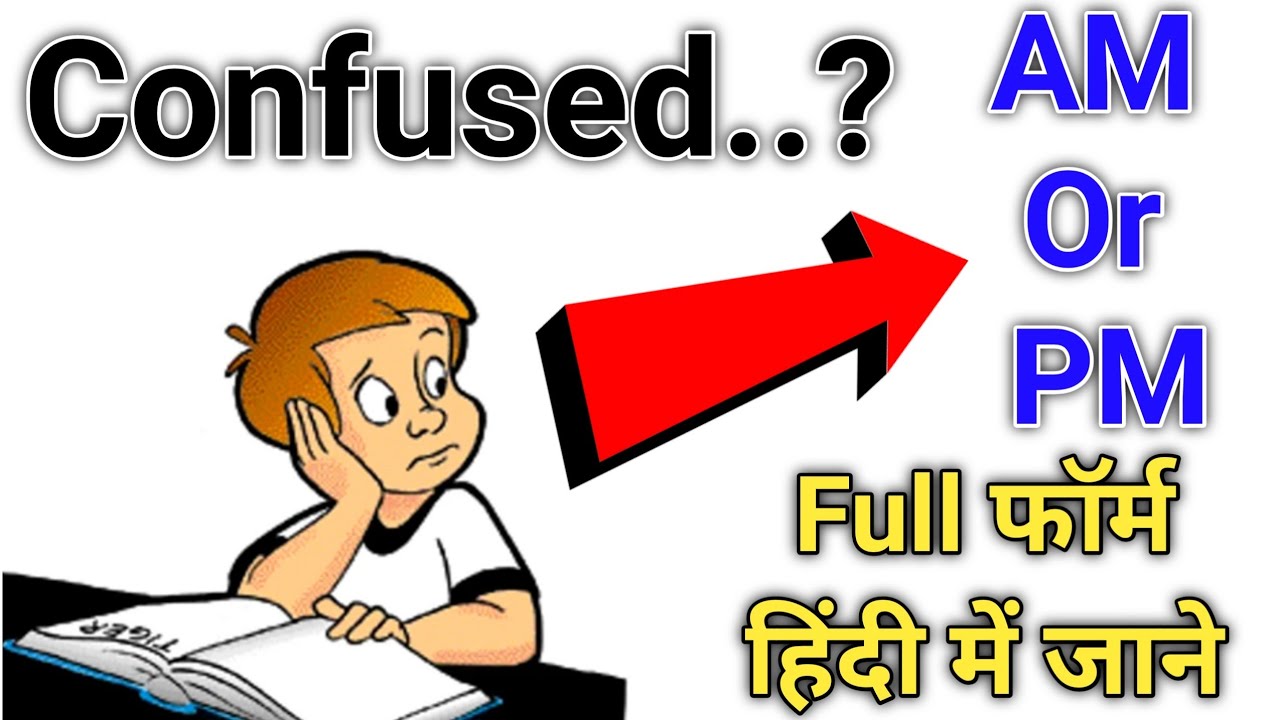 AM Or PM Ki Full Form Am Aur PM Ki Full Form Kya Hai Am And Full AM Or PM Ki Full Form Am Aur PM Ki Full Form Kya Hai Am And Full