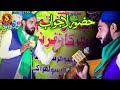 New 2020 naat  hazoor lajwaab  syed aoun abbas shah  s production