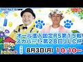 トコタンち｜オール進入固定RS第１５戦　スカパー！・第２８回ＪＬＣ杯　５日目