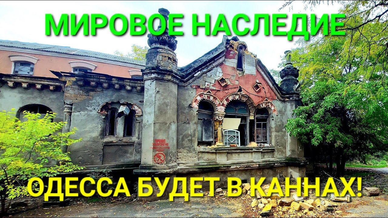 Позор! Санаторий Куяльник. Обрушение здания. Грязелечебница. Андриевский. Мировой курорт. #зоотроп