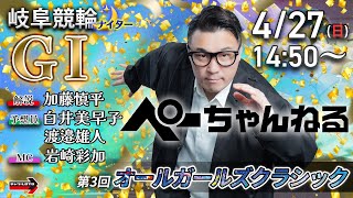 チャリロト公式競輪番組 加藤慎平の「ぺーちゃんねる」の配信のサムネイル画像