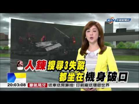 【中視新聞】3失蹤者連人帶椅不見! 金屬探測助尋人 20150208