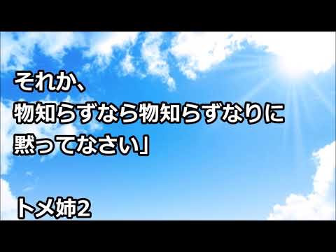 【スカッとする話 修羅場】私の留袖を見て、トメ「家紋が義実家じゃない！」怒る怒る。トメ姉1「は？何言ってんの？違って当たり前じゃない」トメ姉2「ちょっとやめて」→結果・・・【clu