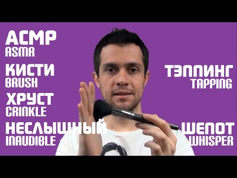 АСМР Триггеры Для Твоего Сна и Мурашек