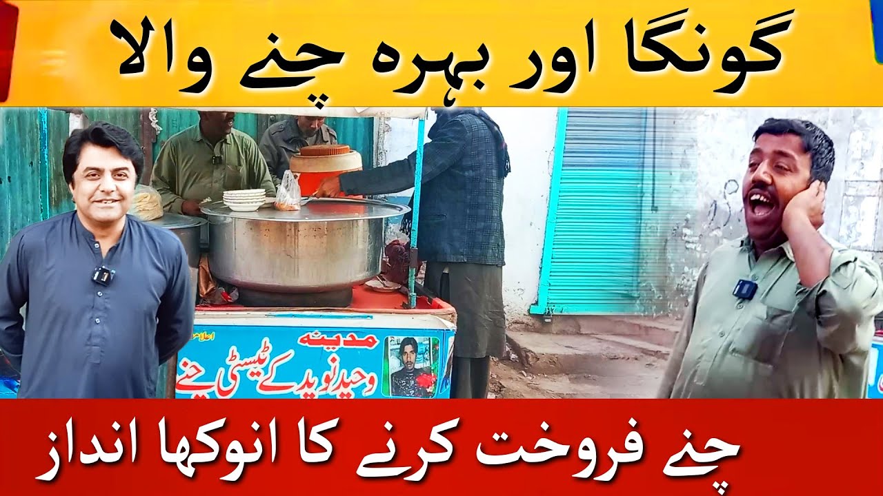 waheed gonga chole wala | Selling Multani Chole with Heart and Hand ...