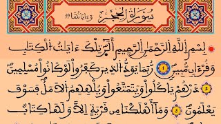 سورة الحجر (مع القراءة) - القارئ الشيخ رشيد بلعشية #رمضان  1998/ه1418