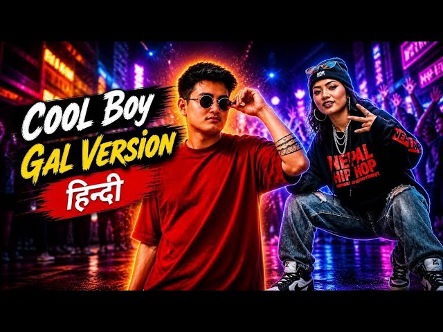 Cool Boy – Mini Version (Official Music Video) Cool Boy Sadhai Aagadi | New Rap Song 2026