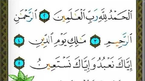 مصحف التجويد صفحة 1 محمد خليل الحصري