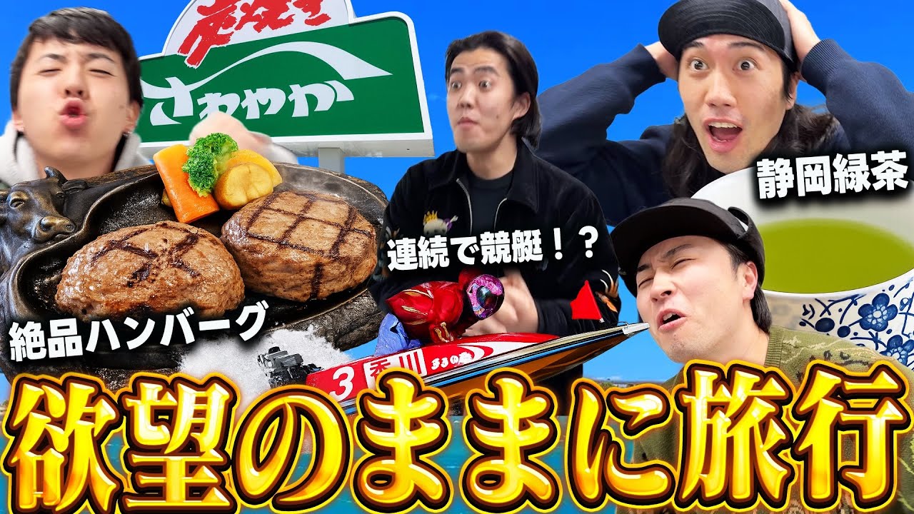 【静岡】旅行2日目で名物巡りをしまくり欲望のままに豪遊するアラサーたち