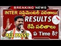 Ts inter supply results 2024||Which time results will be released||Paper correction process 2024