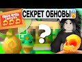 ШОК😱Секрет ОБНОВЛЕНИЯ Адопт Ми - КАК ПОЛУЧИТЬ НОВЫХ ПЕТОВ Adopt Me НОВОЕ ЯЙЦО КОДЫ | АДОПТ МИ С НУЛЯ