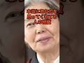本当にあなたのことを思ってくれている人の特徴#名言＃人間関係 ＃樹木希林＃人生哲学＃心理 #60代