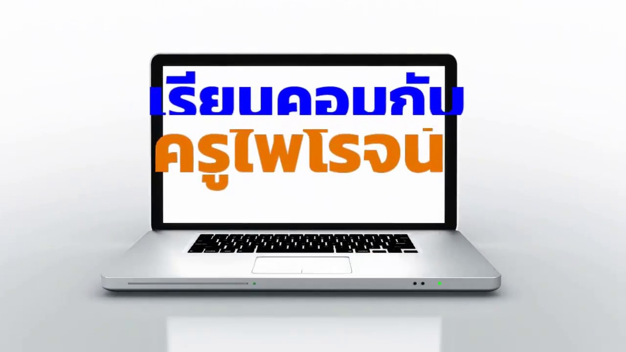 4. MS Excel 2013 การบันทึกแฟ้มข้อมูลและการเปิดแฟ้มข้อมูล