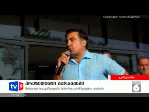 ახალი 6 | პრეზიდენტი გურჯაანში | 18.09.12