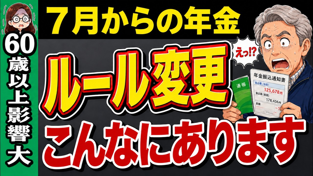 【知らないと大損】2026年6月以降に"待ち受ける"手取りが大きく変わる年金制度【一覧表付き】